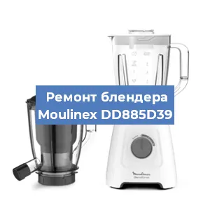 Замена втулки на блендере Moulinex DD885D39 в Тюмени